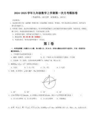 九年级数学上学期第一次月考模拟卷（浙教版）考试版.docx