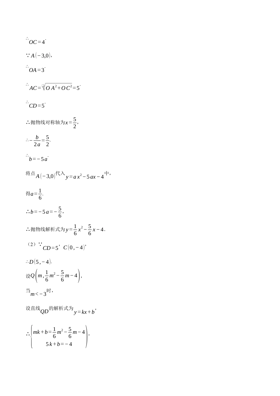 数学九年级上册-压轴题专项-专题1.3 二次函数综合——面积问题（压轴题专项讲练）（浙教版）（学生版）.docx_第2页