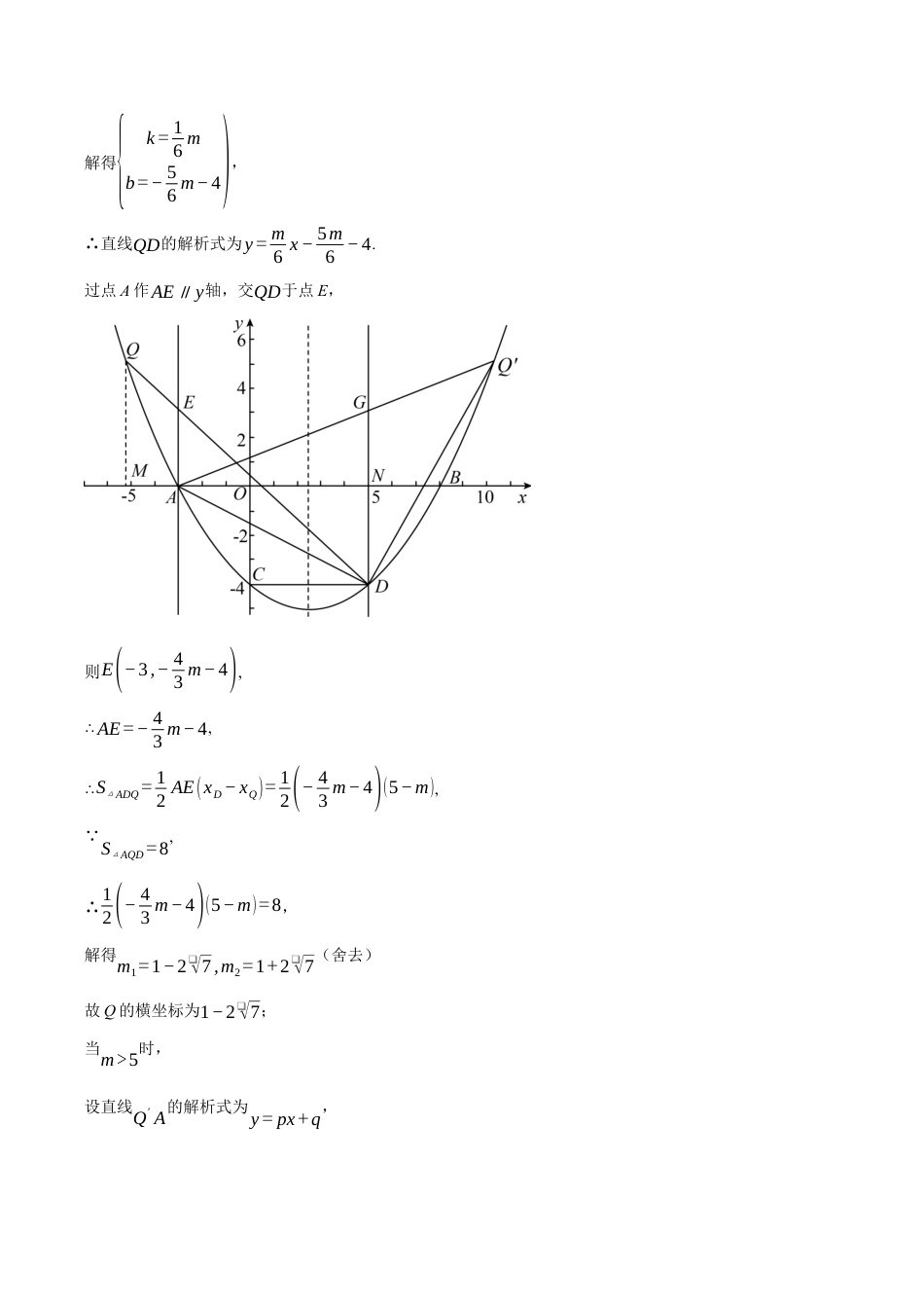 数学九年级上册-压轴题专项-专题1.3 二次函数综合——面积问题（压轴题专项讲练）（浙教版）（学生版）.docx_第3页