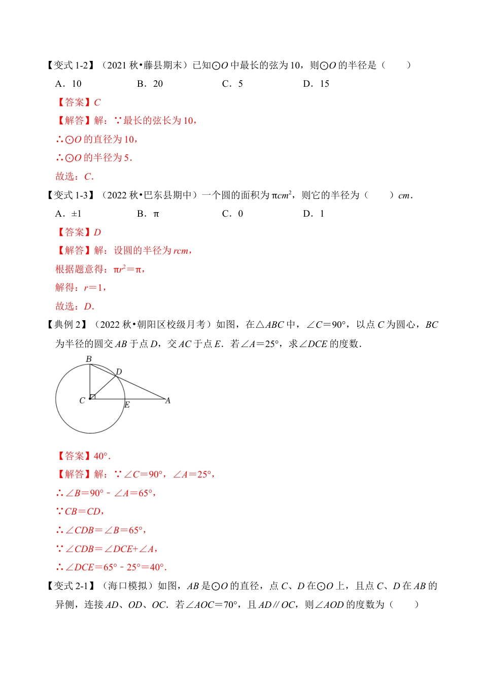九年级数学上册-题型专练-第01讲 圆的基本概念和性质（知识解读+真题演练+课后巩固）（教师版）.docx_第3页