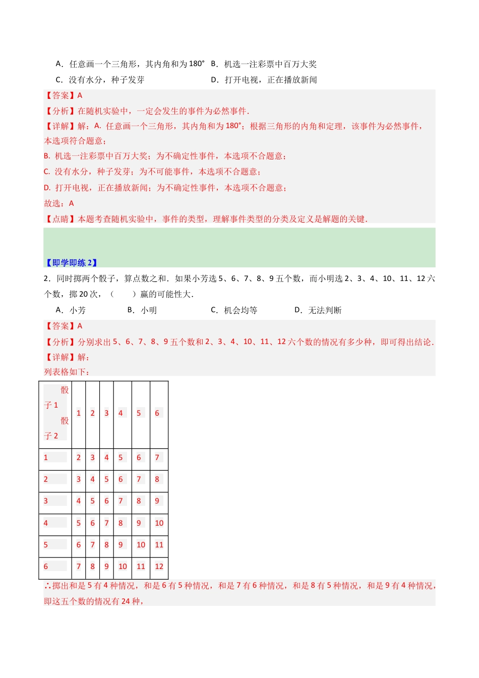 2026初中数学九年级上册-同步教学-第01讲 事件的可能性（1个知识点+3大题型+15道强化训练）（教师版）.docx_第2页