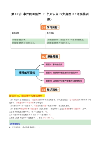 2026初中数学九年级上册-同步教学-第01讲 事件的可能性（1个知识点+3大题型+15道强化训练）（教师版）.docx