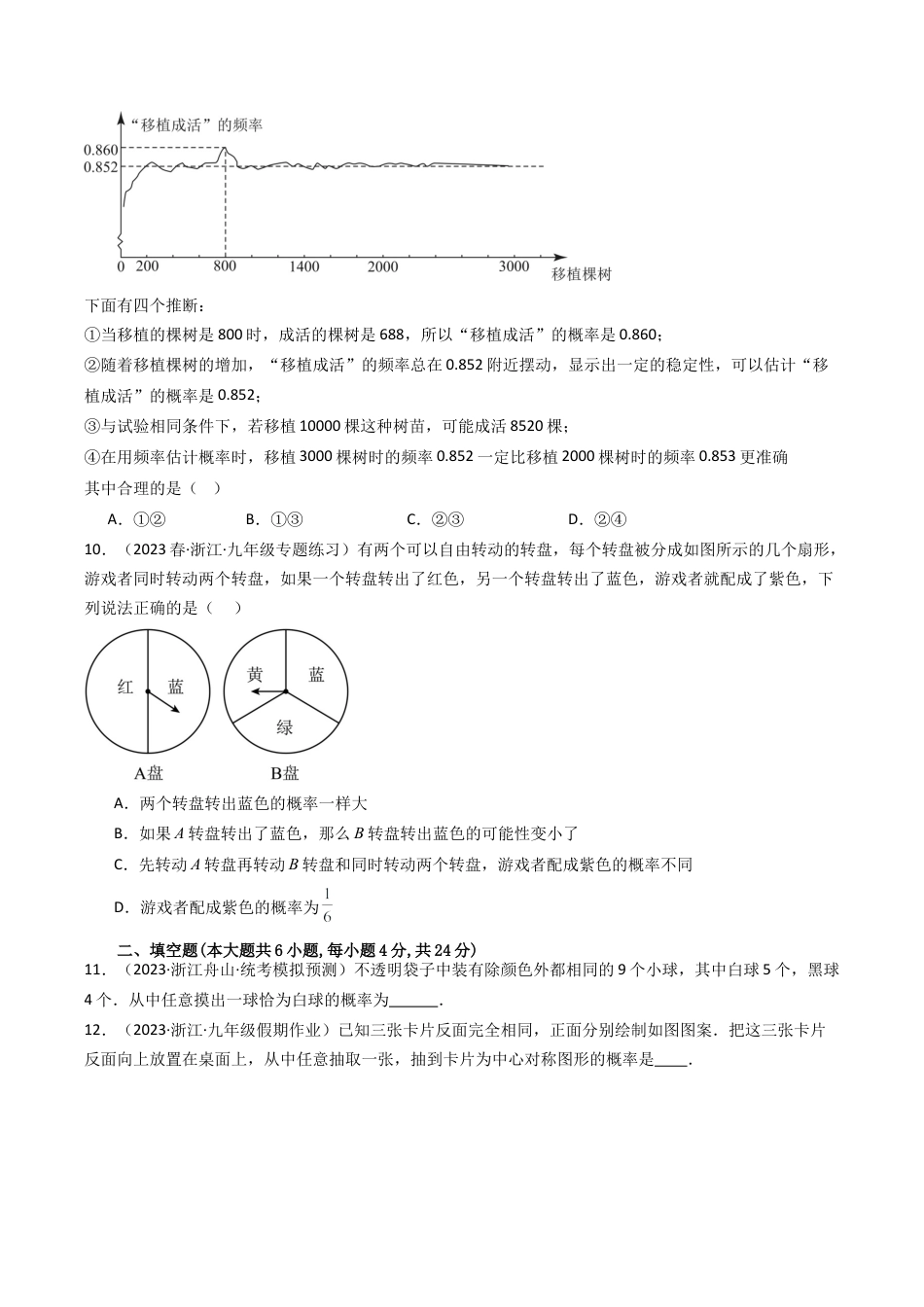 初中数学九年级上-同步教学课堂-第2章 简单事件的概率 章末重难点检测卷（学生版）.docx_第3页