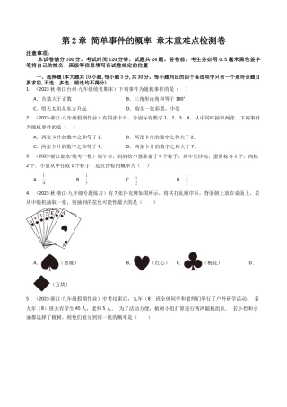 初中数学九年级上-同步教学课堂-第2章 简单事件的概率 章末重难点检测卷（学生版）.docx