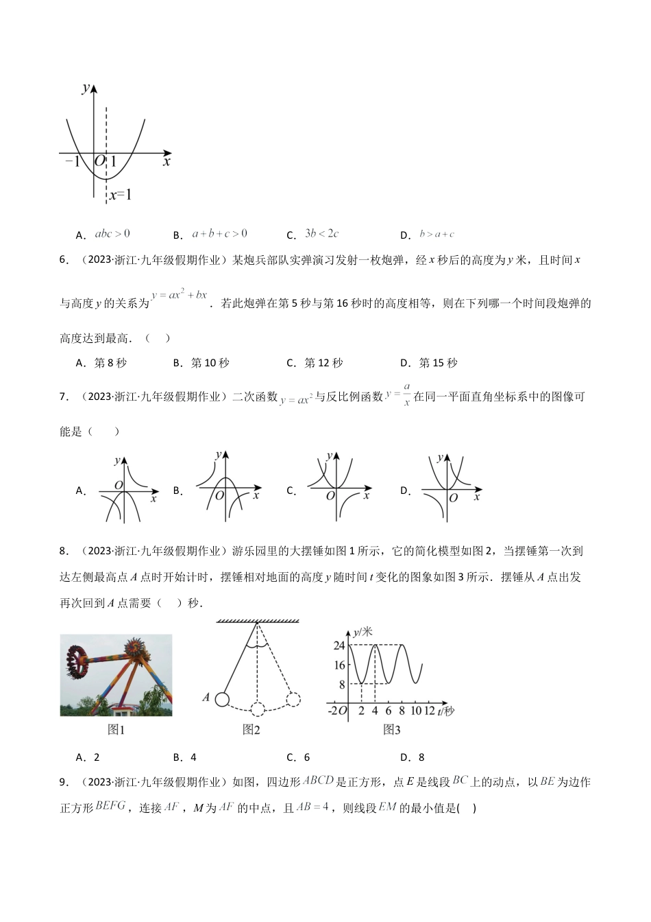 浙教版九年级数学上册-第1章 二次函数（单元测试）（原卷版）.docx_第2页