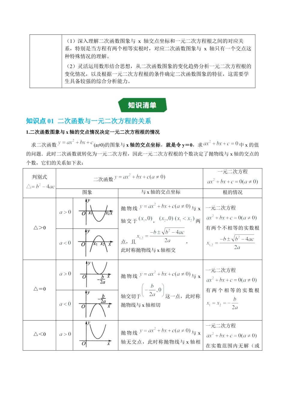 2026年九年级上册-同步讲义-专题1.4 二次函数与一元二次方程（高效培优讲义）（学生版）.docx_第2页