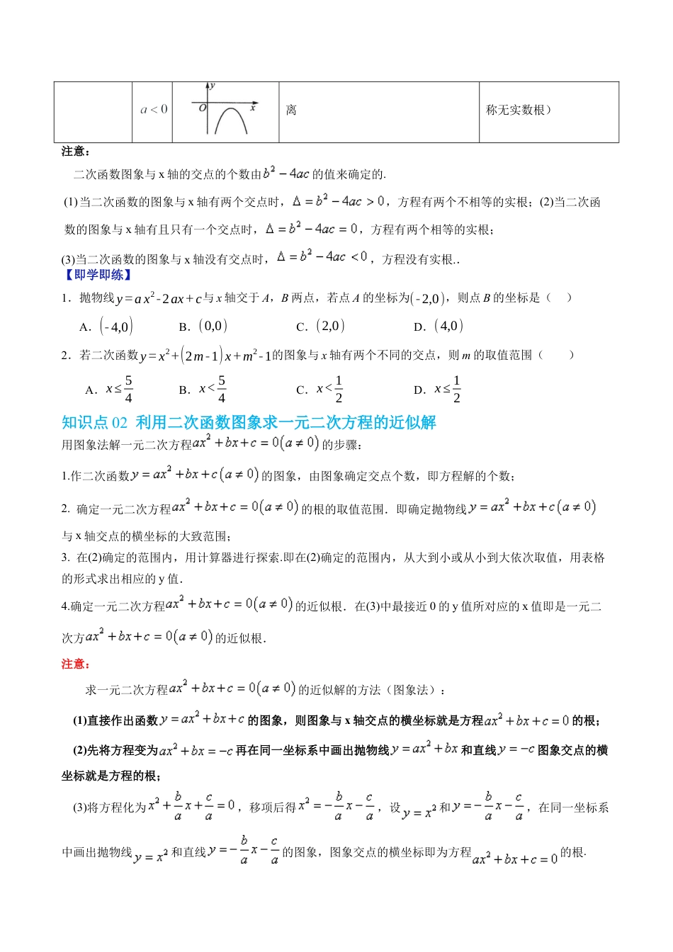 2026年九年级上册-同步讲义-专题1.4 二次函数与一元二次方程（高效培优讲义）（学生版）.docx_第3页