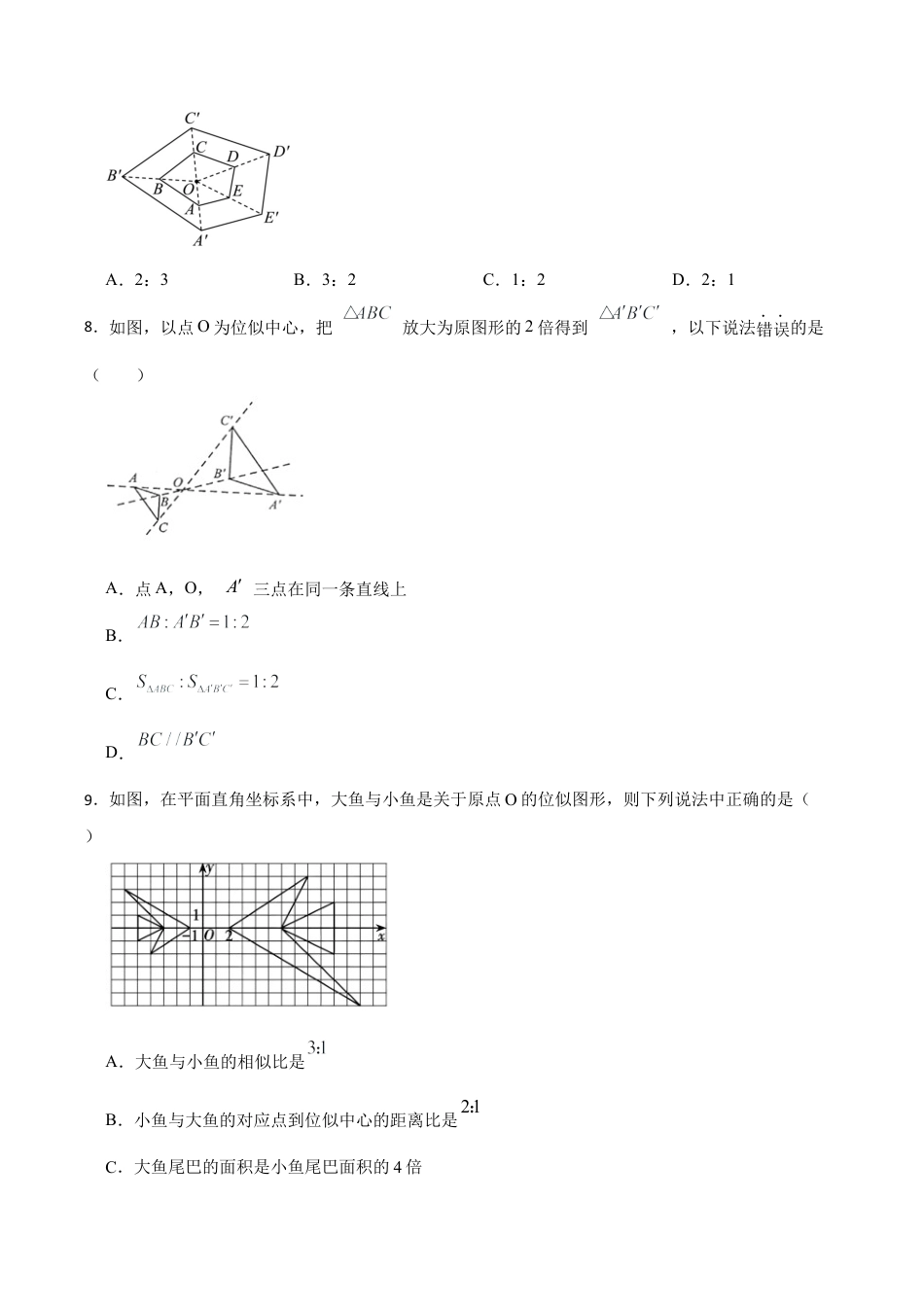 浙教版九年级数学上册4.7图形的位似同步训练 .docx_第3页