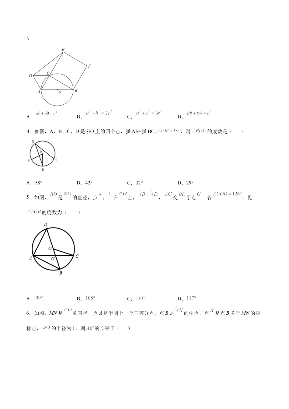 专题03定理探究课之弧、弦、圆心角及圆周角的关系综合专练（原卷版）-九年级数学专题训练（浙教版）.docx_第2页