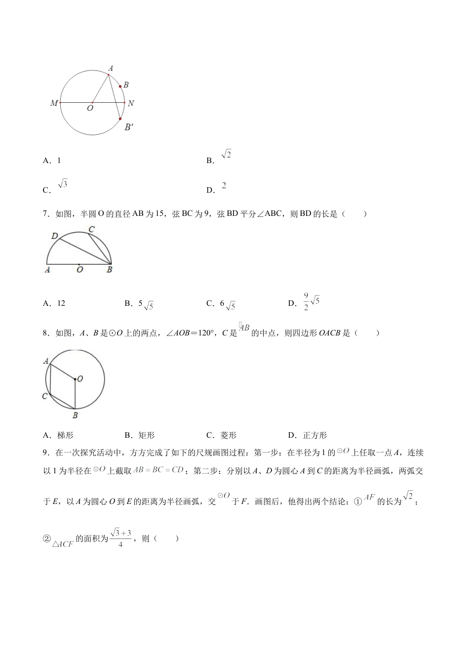 专题03定理探究课之弧、弦、圆心角及圆周角的关系综合专练（原卷版）-九年级数学专题训练（浙教版）.docx_第3页