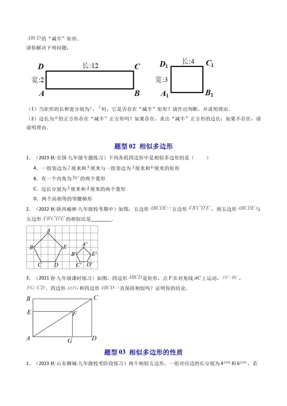 初中数学九年级上-同步教学课堂-第06讲 相似多边形（3类题型）（学生版）.docx_第3页