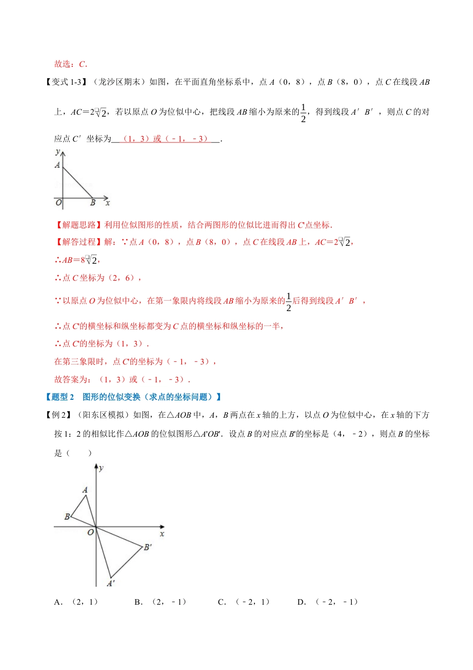 初中数学九年级上册-母题专项训练-专题4.6 图形的位似变换-重难点题型（解析版）（浙教版）.docx_第3页