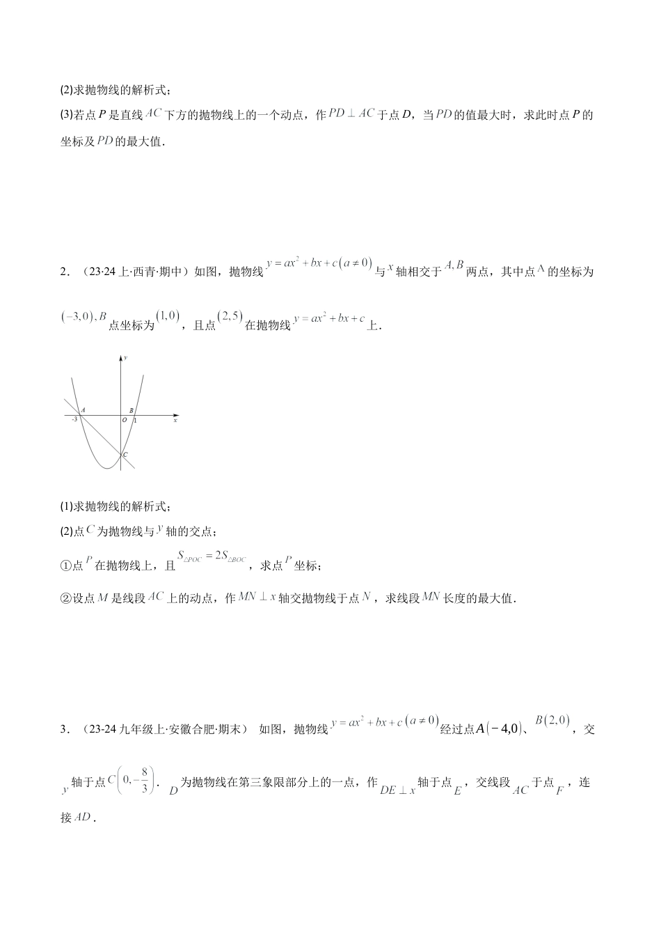 初中数学九上-难点重点-专题1.6 难点探究专题：二次函数中求线段及线段和最值问题(学生版).docx_第2页
