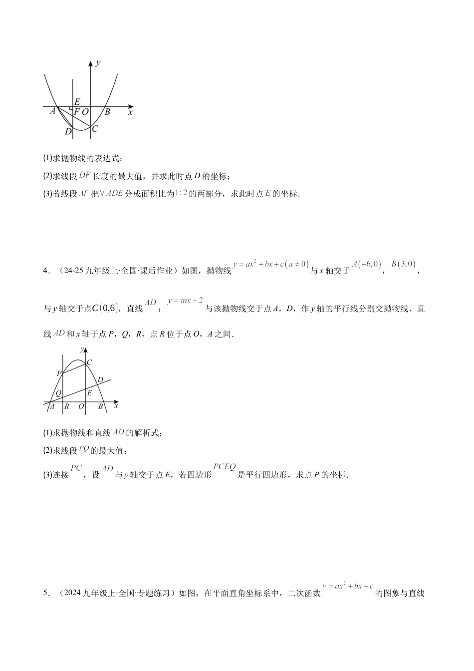 初中数学九上-难点重点-专题1.6 难点探究专题：二次函数中求线段及线段和最值问题(学生版).docx_第3页