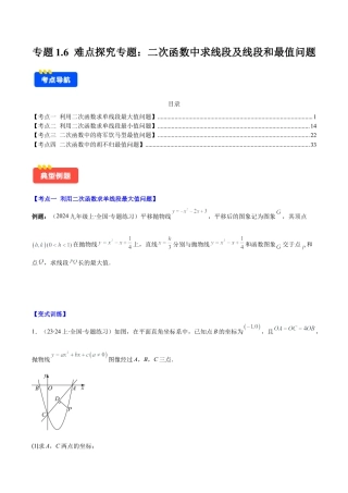 初中数学九上-难点重点-专题1.6 难点探究专题：二次函数中求线段及线段和最值问题(学生版).docx