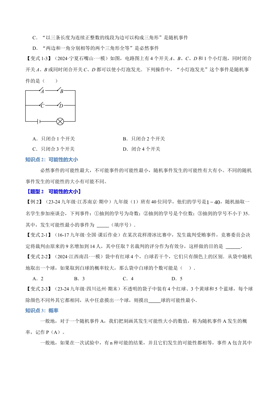 2026年九年级上册数学-期末母题训练-专题2.1 简单事件的概率（十大题型）（举一反三）（浙教版）（学生版） .docx_第2页