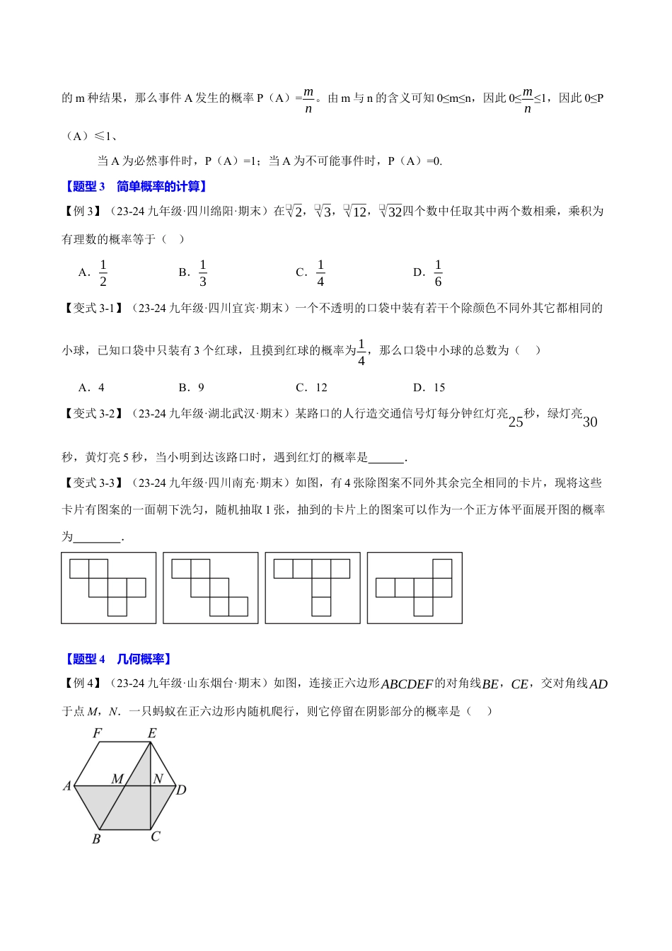 2026年九年级上册数学-期末母题训练-专题2.1 简单事件的概率（十大题型）（举一反三）（浙教版）（学生版） .docx_第3页