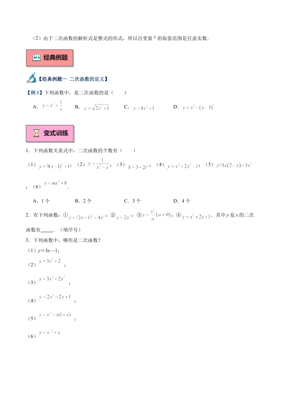 2026年初中数学九上-难点突破-专题01 二次函数重难点题型专训（8大题型+15道拓展培优）（学生版）.docx_第2页