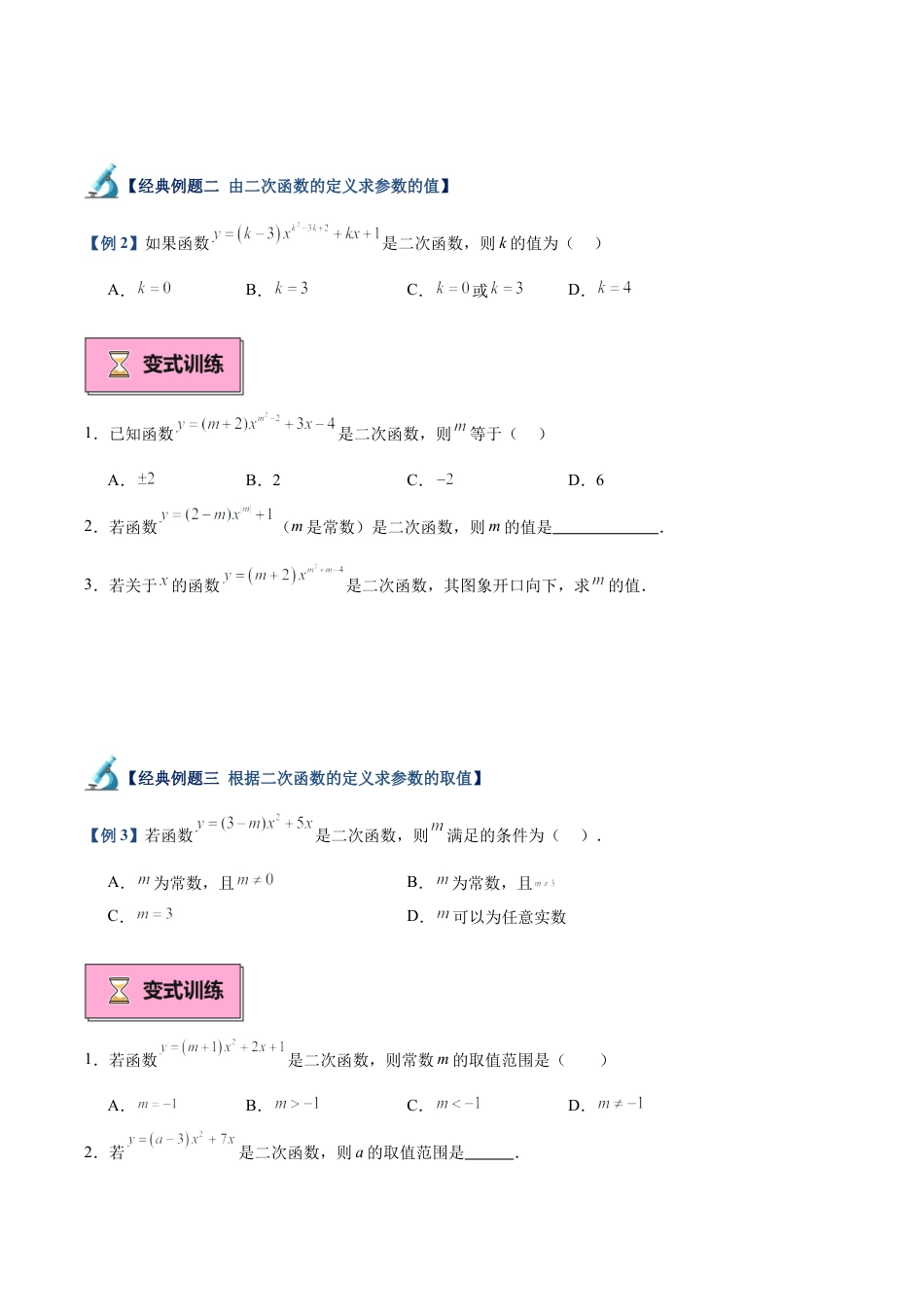 2026年初中数学九上-难点突破-专题01 二次函数重难点题型专训（8大题型+15道拓展培优）（学生版）.docx_第3页