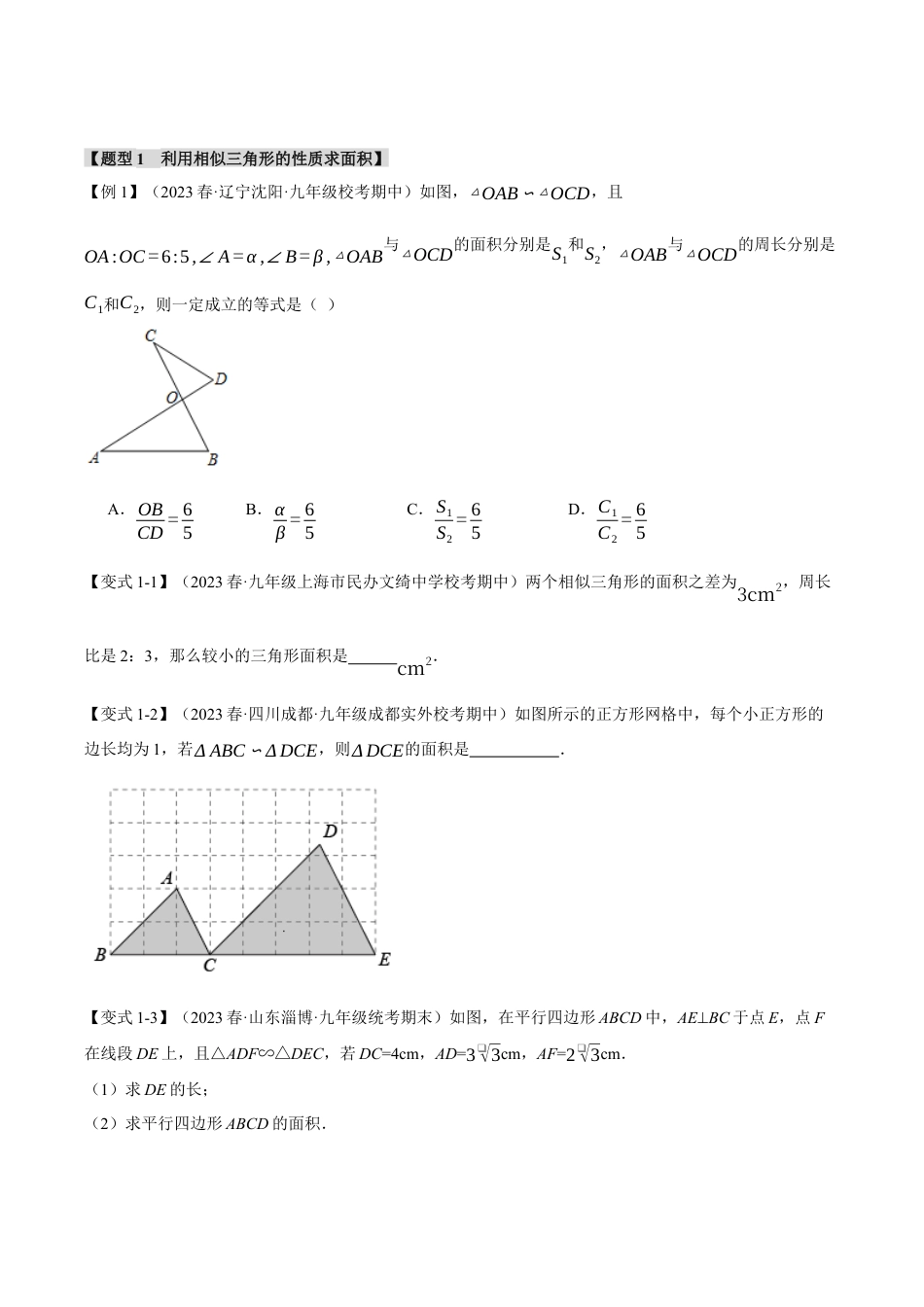 [期末复习]九年级上册数学-母题训练-专题4.3 相似三角形的判定与性质（一）（八大题型）（举一反三）（浙教版）（学生版）.docx_第2页