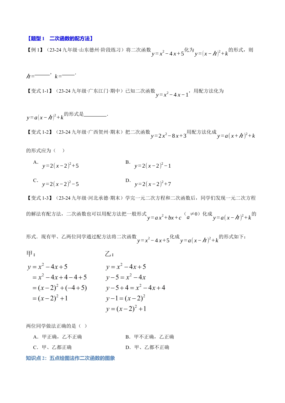 2026年九年级上册数学-期末母题训练-专题1.2 二次函数的图象（八大题型）（举一反三）（浙教版）（学生版）.docx_第2页