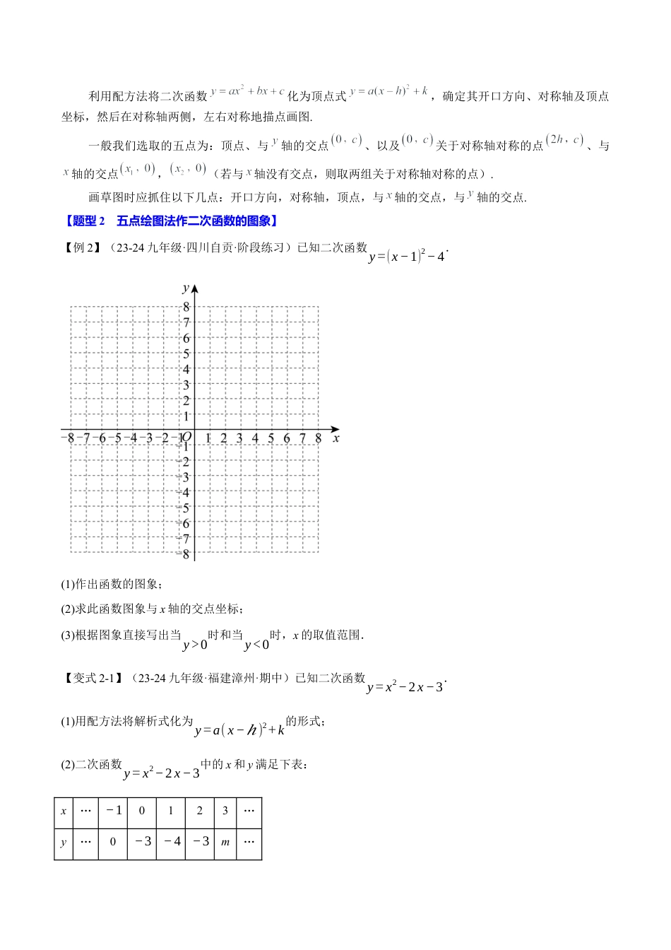 2026年九年级上册数学-期末母题训练-专题1.2 二次函数的图象（八大题型）（举一反三）（浙教版）（学生版）.docx_第3页