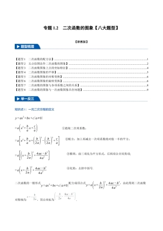 2026年九年级上册数学-期末母题训练-专题1.2 二次函数的图象（八大题型）（举一反三）（浙教版）（学生版）.docx