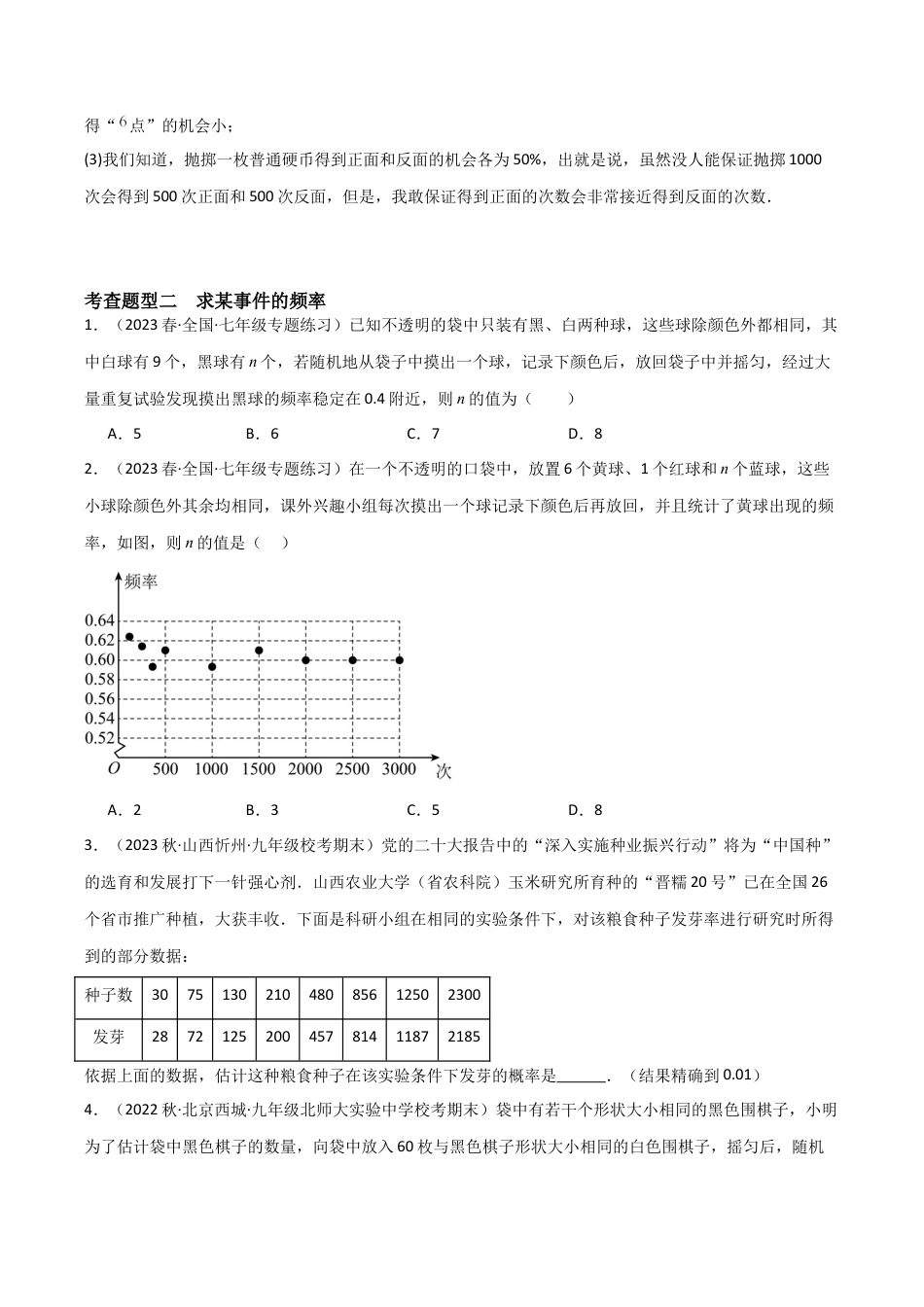 九年级数学上册（浙教版）-课时练习-2.3 用频率估计概率（4大题型）（分层练习）（原卷版）.docx_第3页