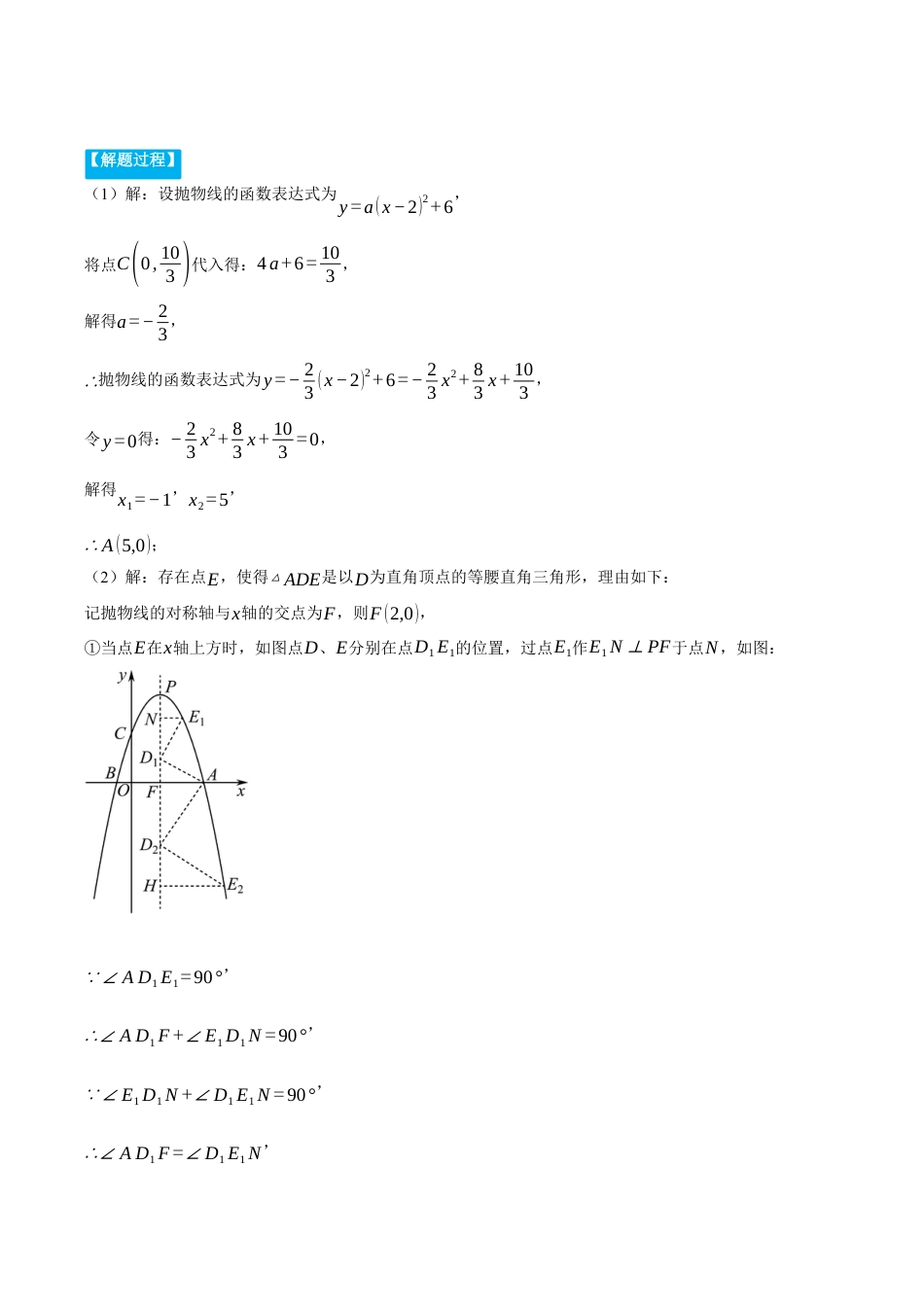 数学九年级上册-压轴题专项-专题1.4 二次函数综合——特殊三角形问题（压轴题专项讲练）（浙教版）（学生版）.docx_第2页
