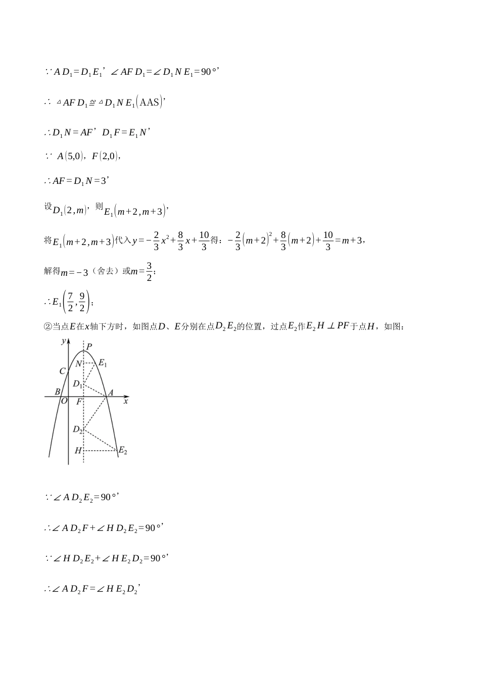 数学九年级上册-压轴题专项-专题1.4 二次函数综合——特殊三角形问题（压轴题专项讲练）（浙教版）（学生版）.docx_第3页