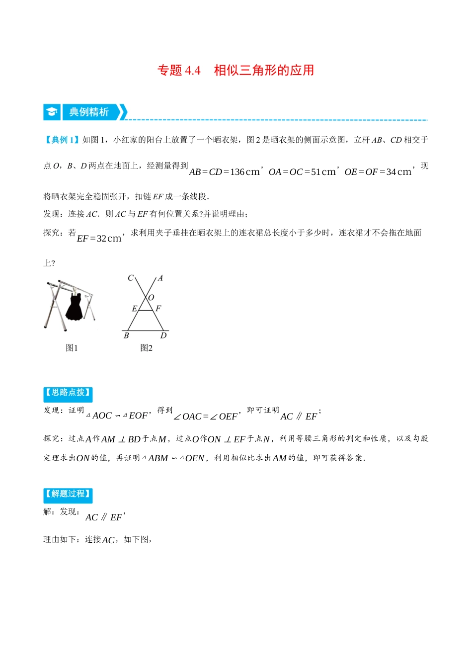 数学九年级上册-压轴题专项-专题4.4 相似三角形的应用（压轴题专项讲练）（浙教版）（学生版）.docx_第1页