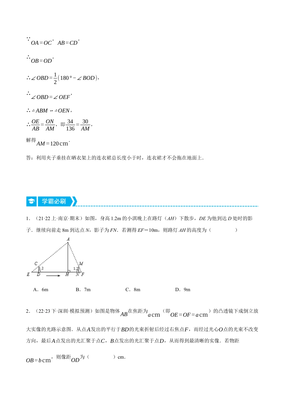 数学九年级上册-压轴题专项-专题4.4 相似三角形的应用（压轴题专项讲练）（浙教版）（学生版）.docx_第3页