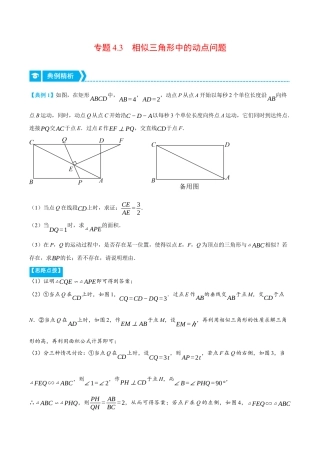 数学九年级上册-压轴题专项-专题4.3 相似三角形中的动点问题（压轴题专项讲练）（浙教版）（学生版）.docx
