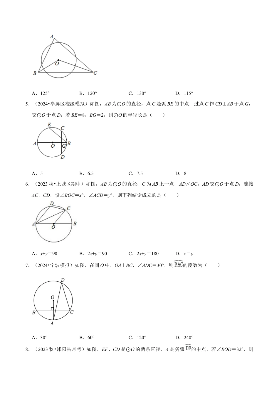 数学九年级上册-知识点-专题训练3-2圆心角定理、圆周角定理与垂径定理的综合应用（学生版）.docx_第2页