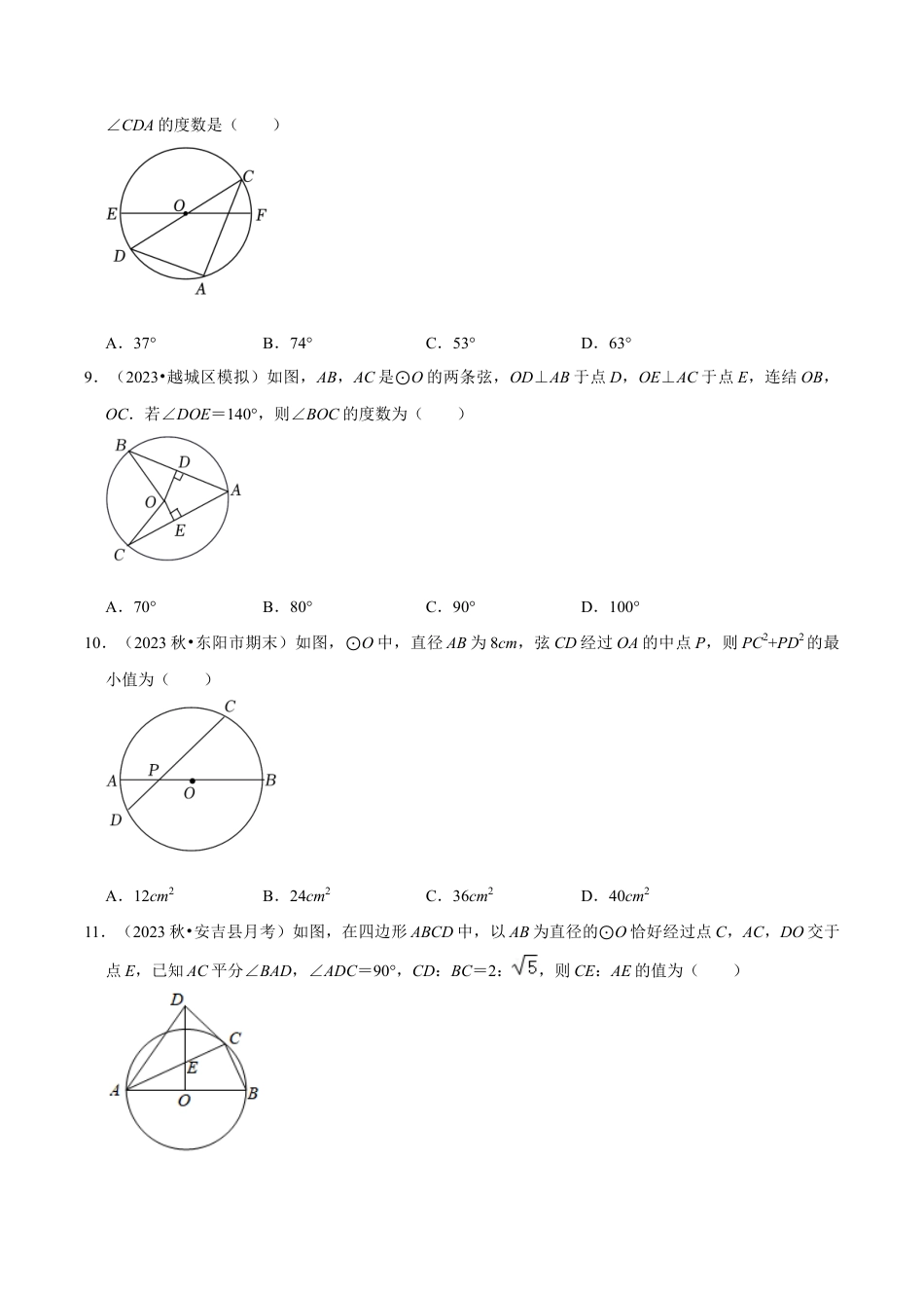 数学九年级上册-知识点-专题训练3-2圆心角定理、圆周角定理与垂径定理的综合应用（学生版）.docx_第3页