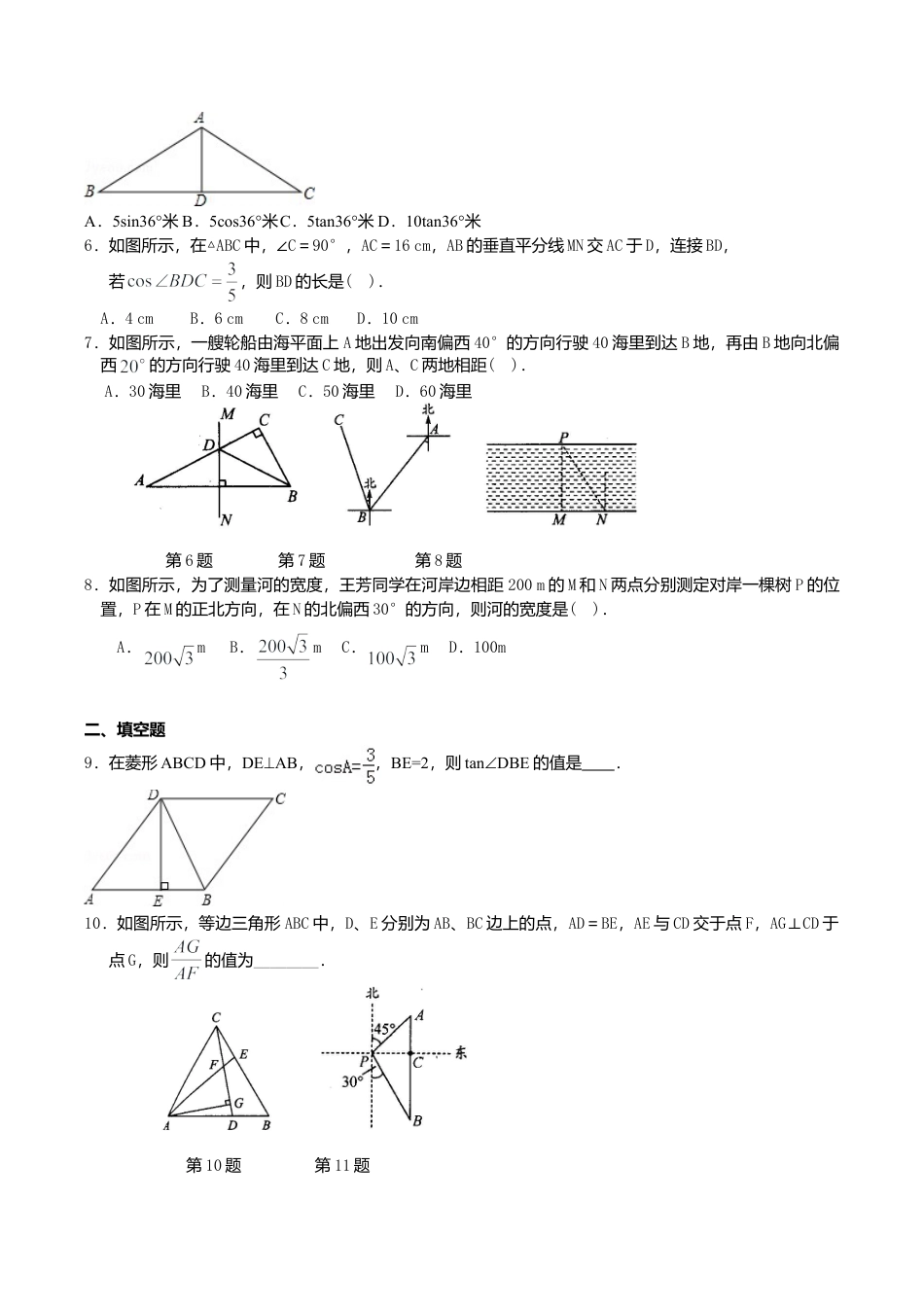 2026年数学九年级上册-教学案-解直角三角形及其应用--巩固练习.doc_第2页
