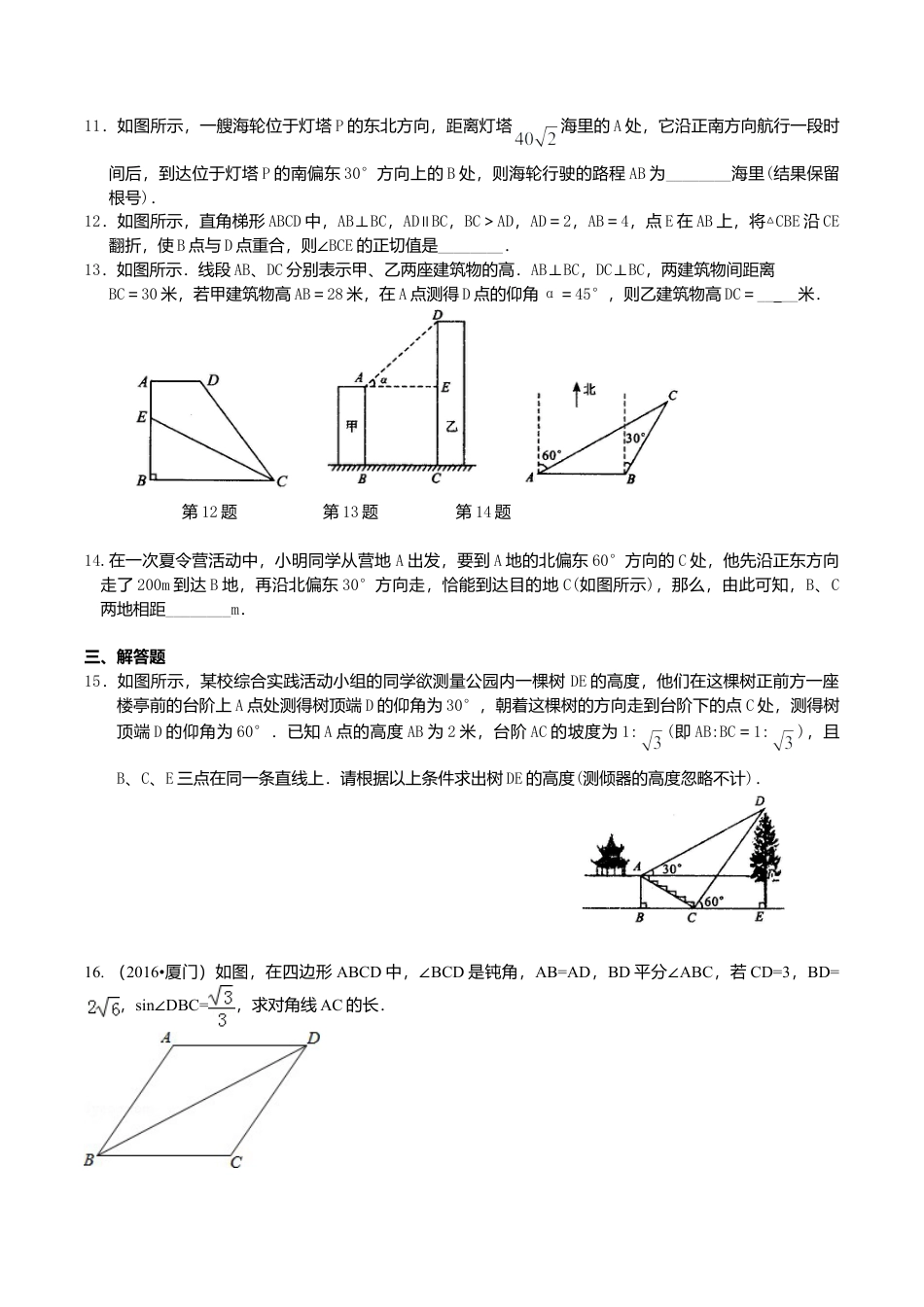 2026年数学九年级上册-教学案-解直角三角形及其应用--巩固练习.doc_第3页