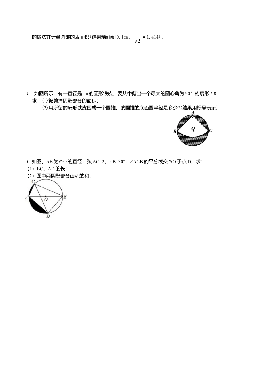 2026年数学九年级上册-教学案-弧长和扇形面积、圆锥的侧面展开图—巩固练习（提高）.doc_第3页