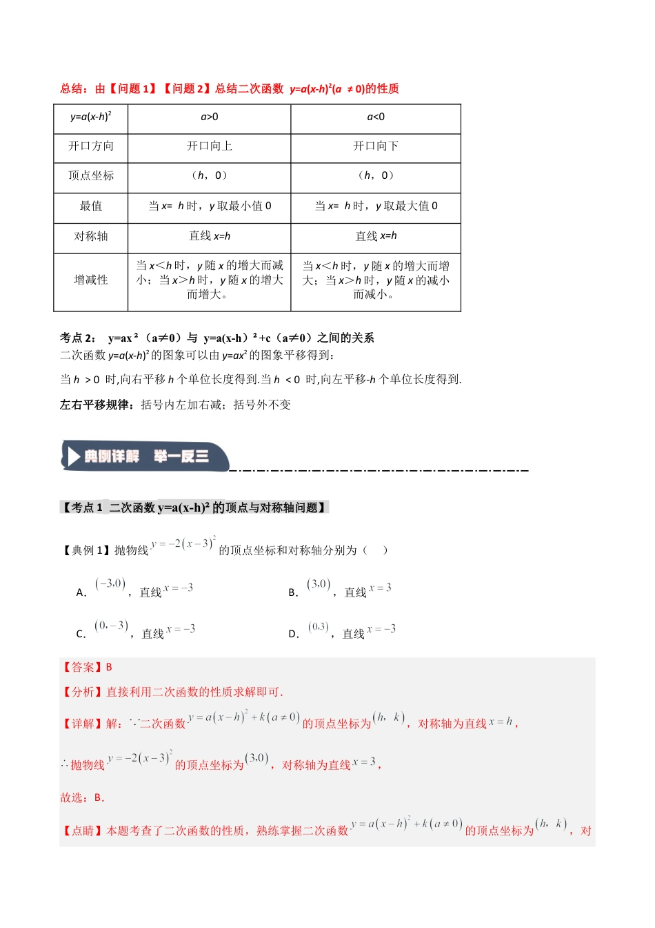 2026年九年级数学上册-题型专练-1.2.3 二次函数y=a(x-h)2的图象和性质（知识解读+达标检测）（教师版）.docx_第3页