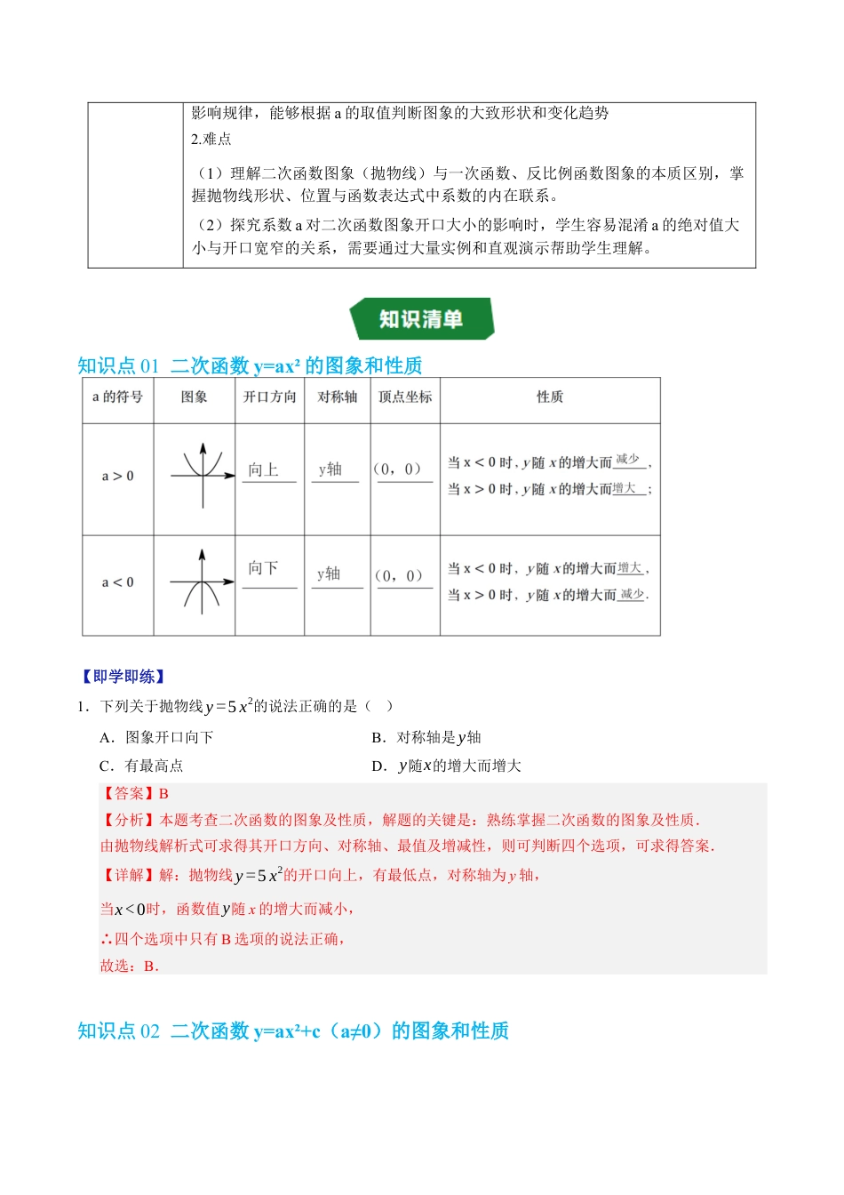 2026年九年级上册-同步讲义-专题1.2 二次函数的图象和性质（高效培优讲义）（教师版）.docx_第2页