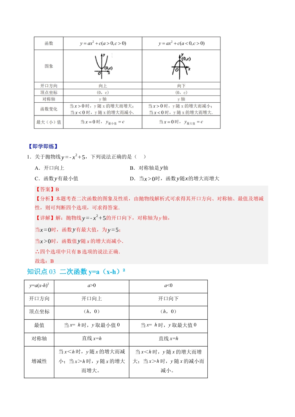 2026年九年级上册-同步讲义-专题1.2 二次函数的图象和性质（高效培优讲义）（教师版）.docx_第3页