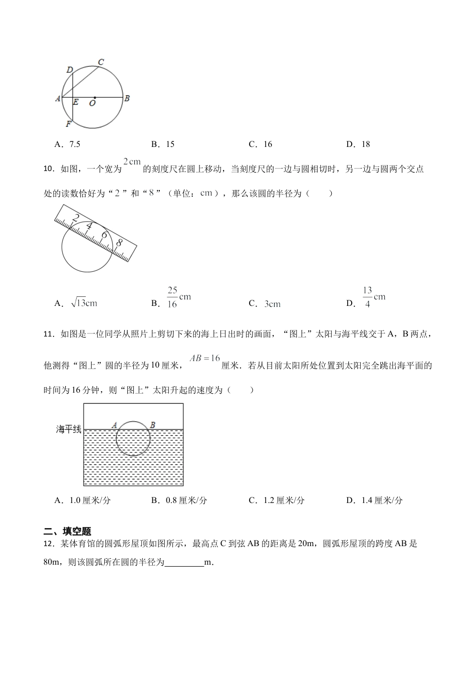 浙教版九年级数学上册3.3垂径定理同步训练.docx_第3页