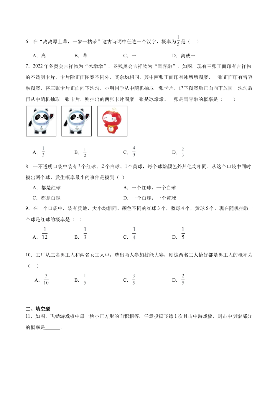 浙教版九年级数学上册2.2简单事件的概率  随堂练习.docx_第2页