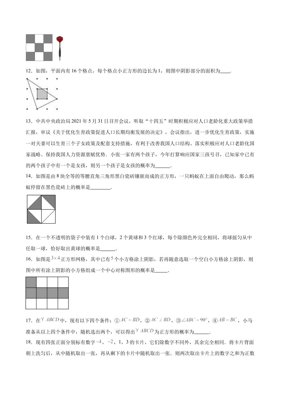 浙教版九年级数学上册2.2简单事件的概率  随堂练习.docx_第3页