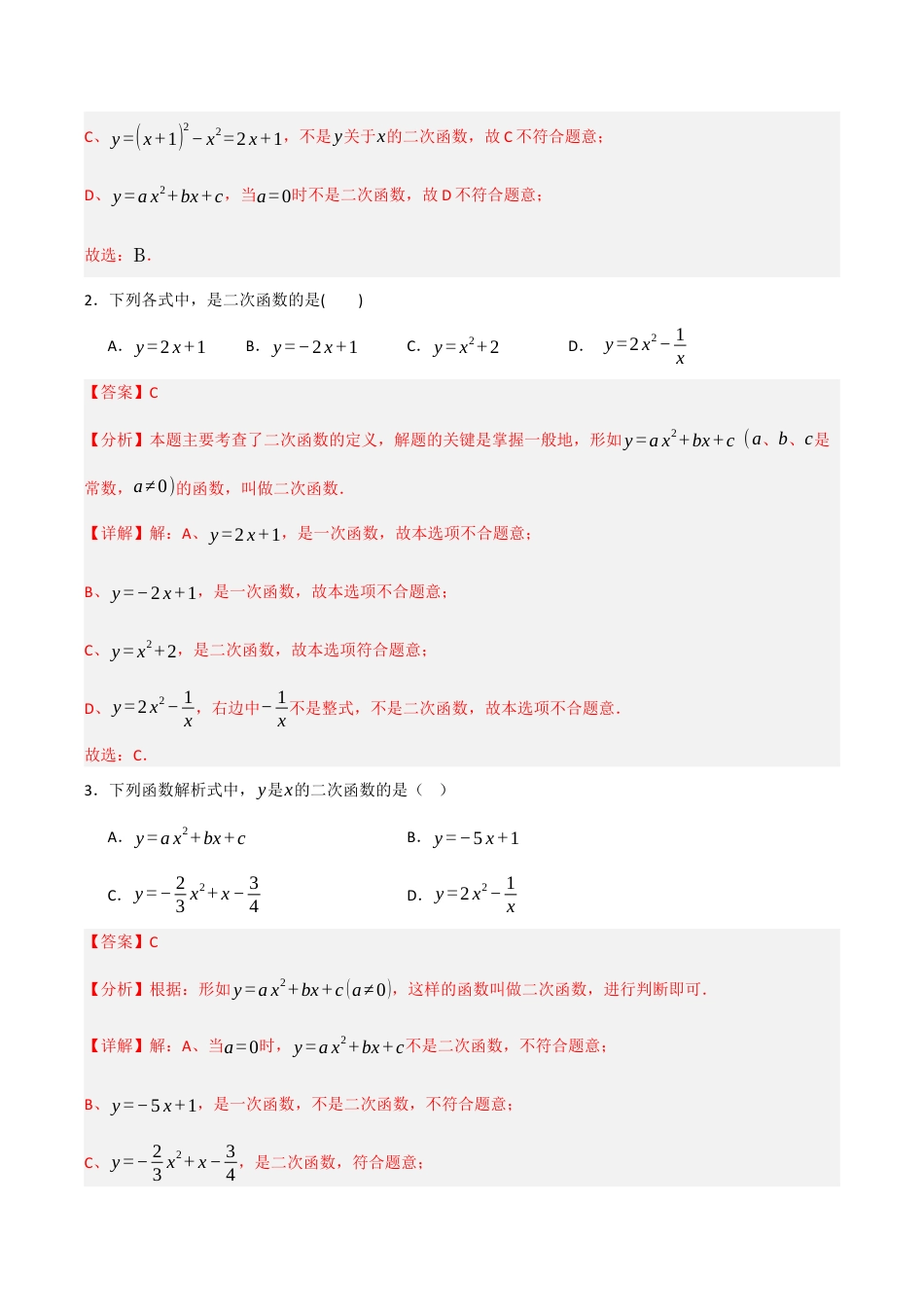2026年初中数学九年级上册-难点题型突破-专题01 二次函数重难点题型汇编（十大题型）（教师版）.docx_第2页