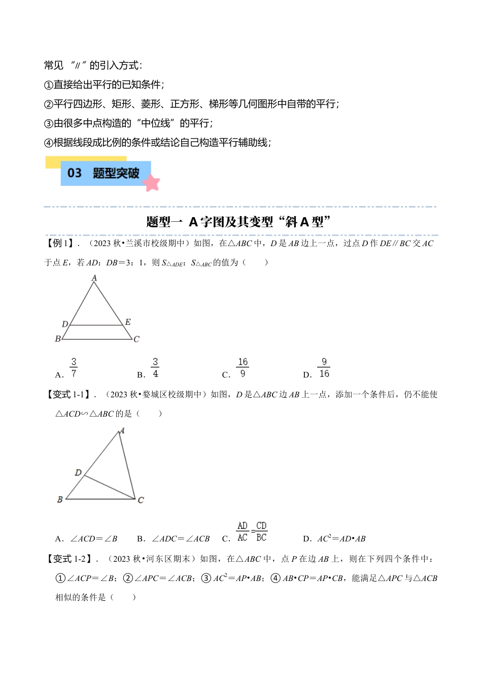 数学九年级上册-知识点-专题突破4-1相似三角形常见模型之平行类相似（4大题型）（学生版）.docx_第2页