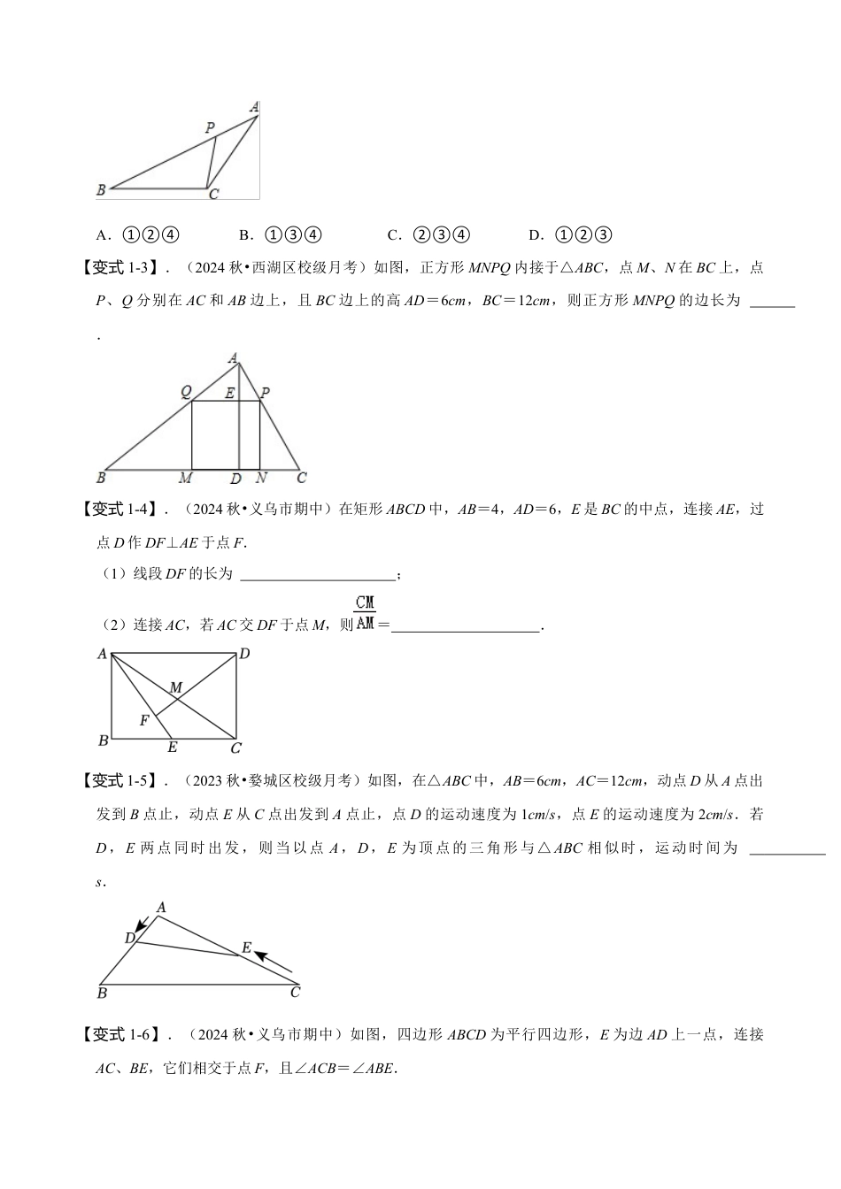 数学九年级上册-知识点-专题突破4-1相似三角形常见模型之平行类相似（4大题型）（学生版）.docx_第3页
