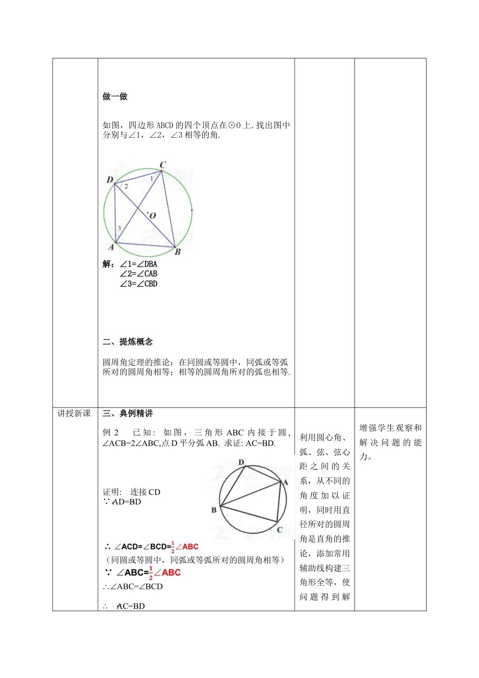 3.5圆周角（2）教案-数学浙教版九年级上册.docx_第2页