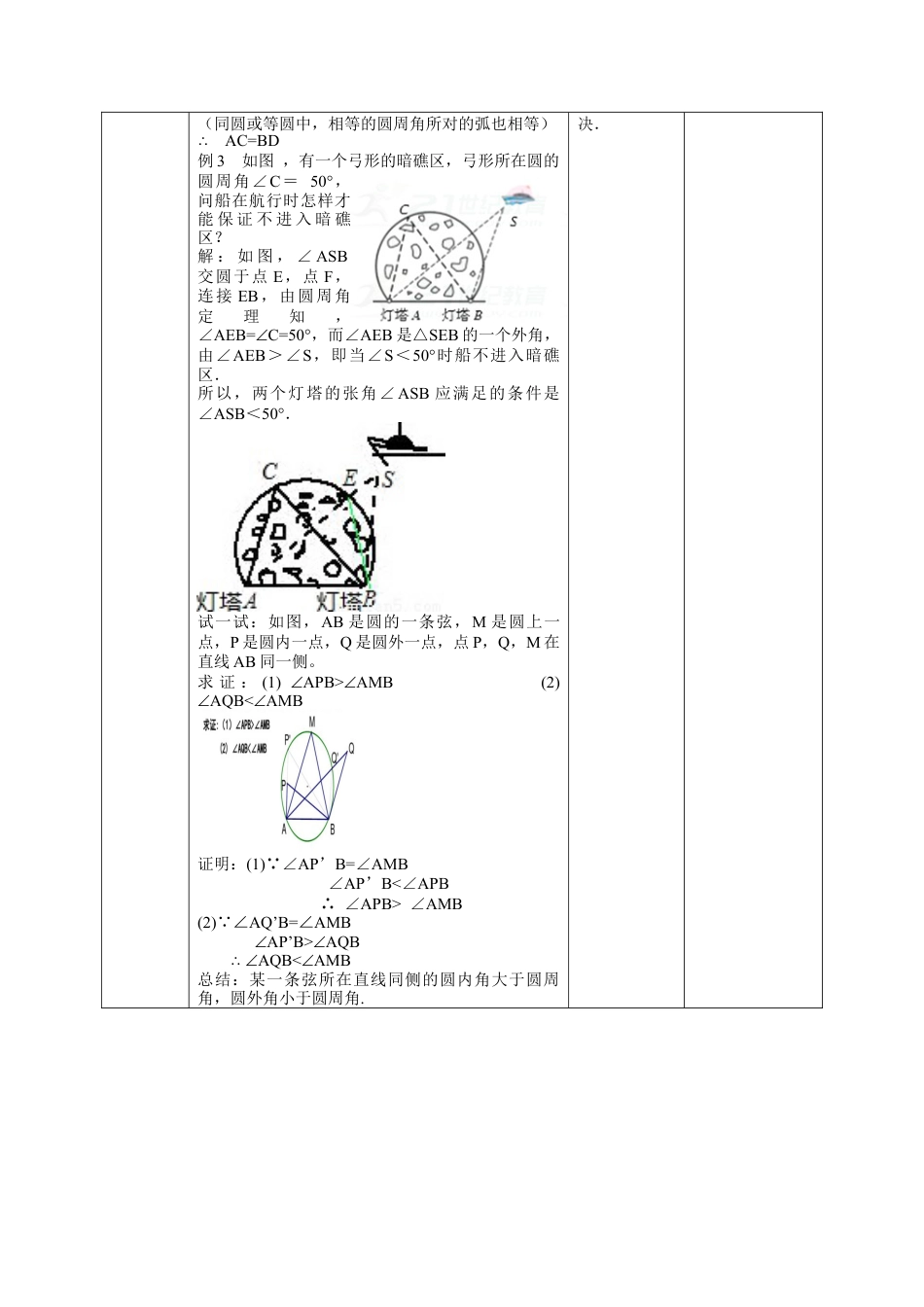 3.5圆周角（2）教案-数学浙教版九年级上册.docx_第3页