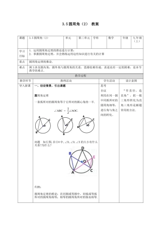 3.5圆周角（2）教案-数学浙教版九年级上册.docx